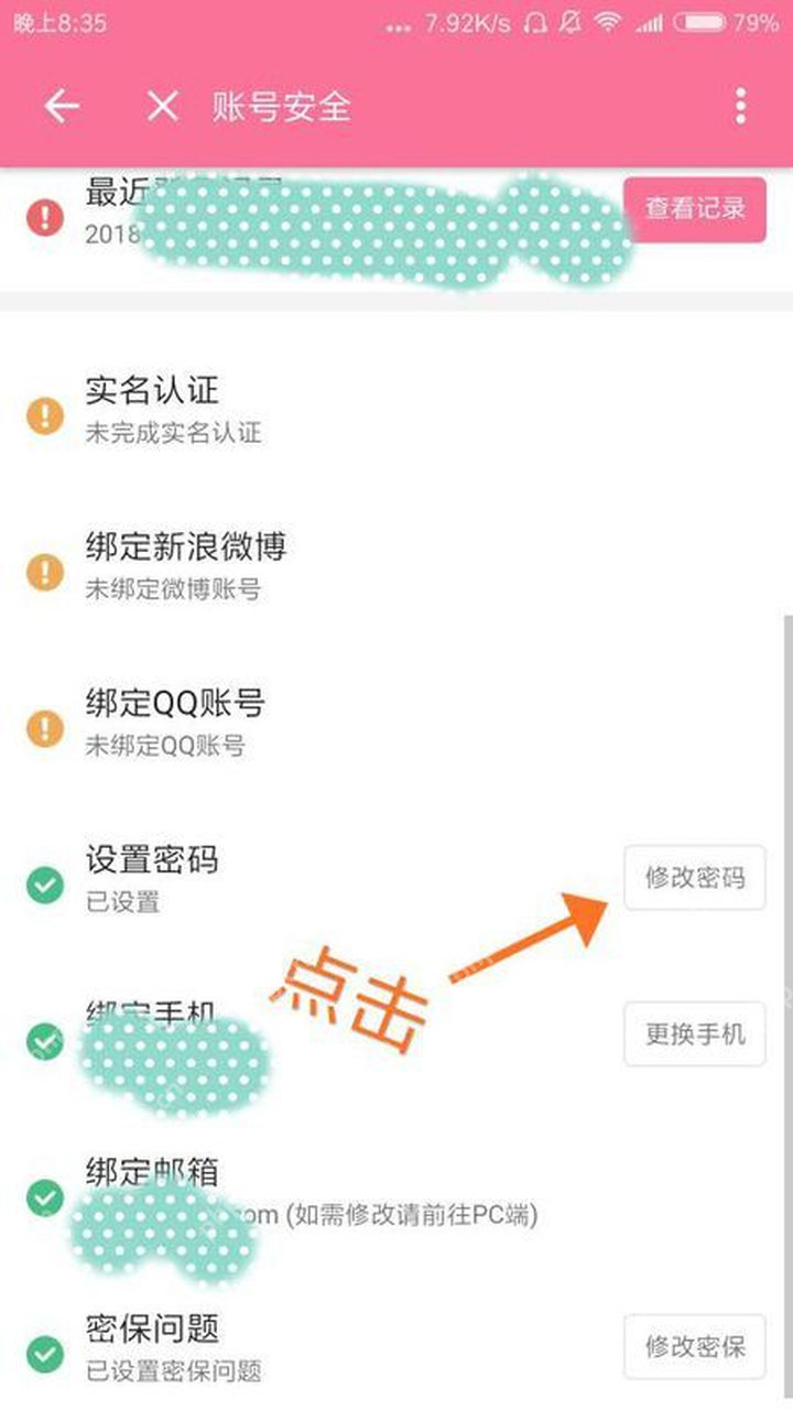 哔哩哔哩身份验证与设置登录密码页面