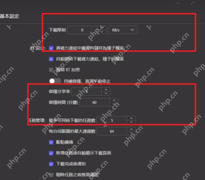 Motrix Windows 基础设置页红框标出断点续传和任务管理选项