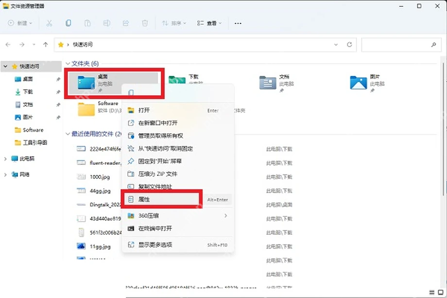 Win11 文件资源管理器右键桌面文件夹打开属性