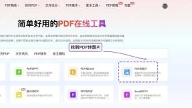 找到PDF转图片工具入口