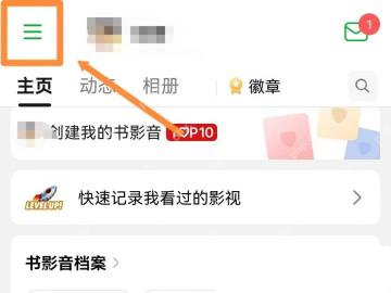 豆瓣app怎么设置想看电影提醒