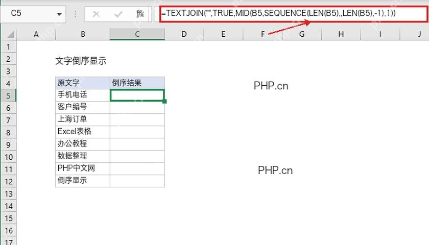 Excel 公式栏输入 TEXTJOIN MID SEQUENCE LEN 倒序公式,第二步填写公式