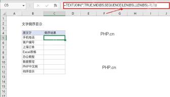 Excel 公式栏输入 TEXTJOIN MID SEQUENCE LEN 倒序公式，第二步填写公式