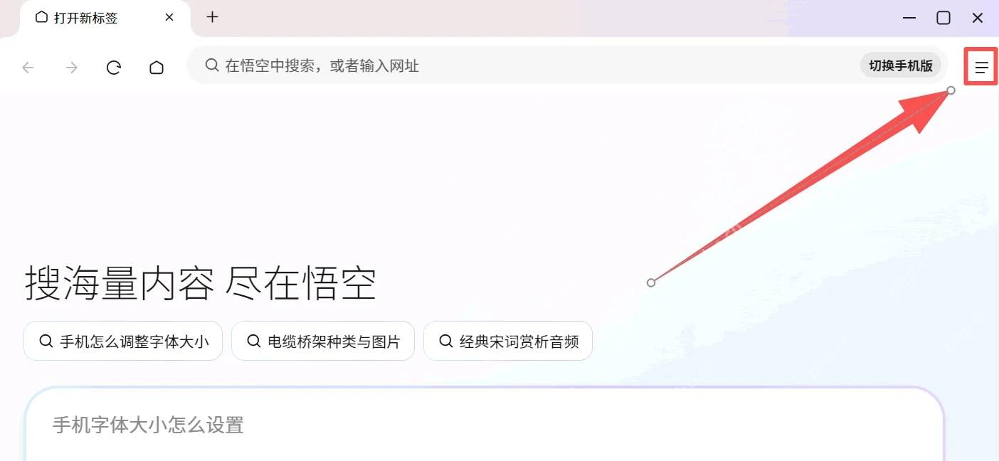 步骤3:打开右上角菜单真实操作界面