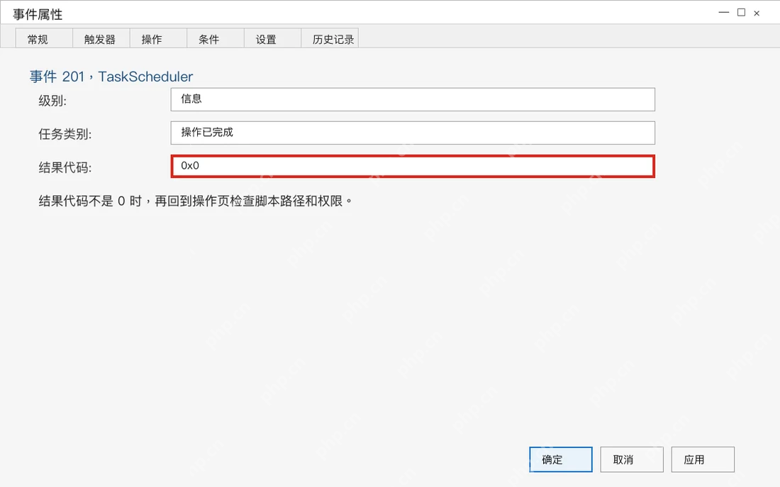 Win10 计划任务历史事件详情显示操作完成和返回码