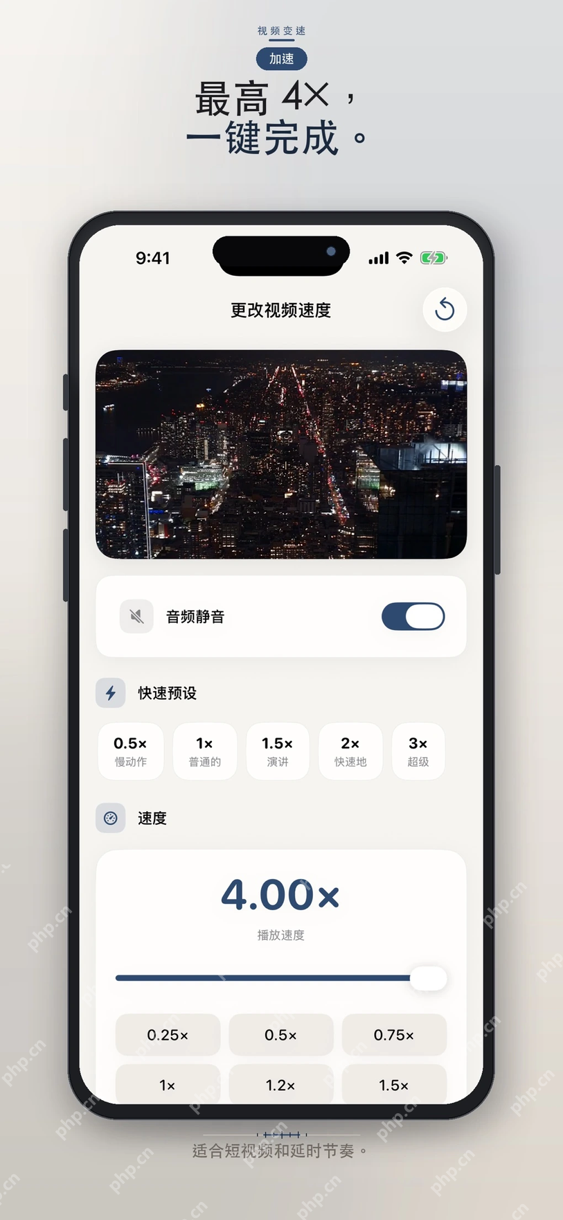 视频变速App在手机上选择0.25倍到4倍速度