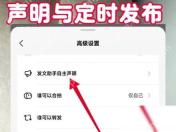 抖音怎么设置视频定时发布