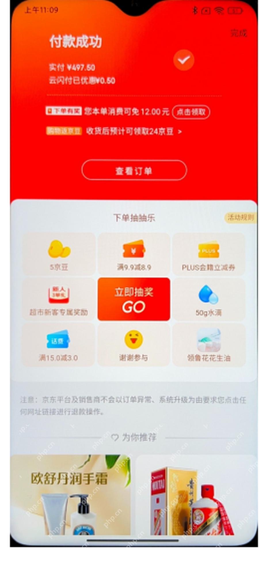 京东付款成功页面查看订单