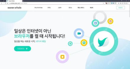 NAVER Whale官方主页及下载按钮真实界面