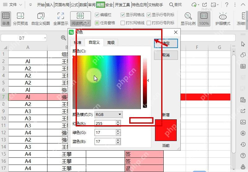 WPS表格阅读模式其他颜色自定义窗口和确定按钮