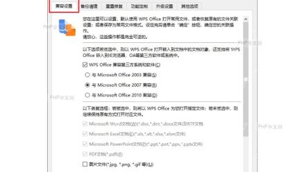 WPS 配置工具兼容设置里勾选文档格式并确定，完成默认打开方式修改