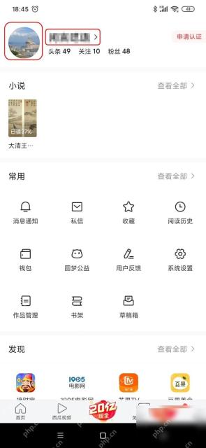 今日头条我的页面个人主页入口