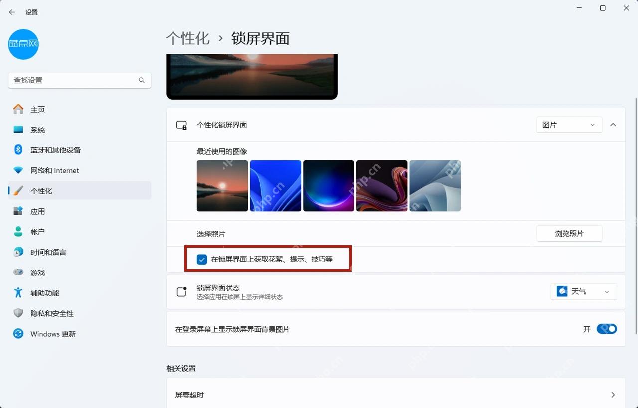 Win11 锁屏界面页面中关闭锁屏推荐和状态显示