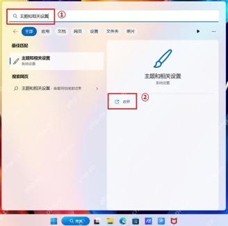Win11 设置个性化主题页面