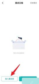 BOSS直聘app怎么确认面试时间步骤图3