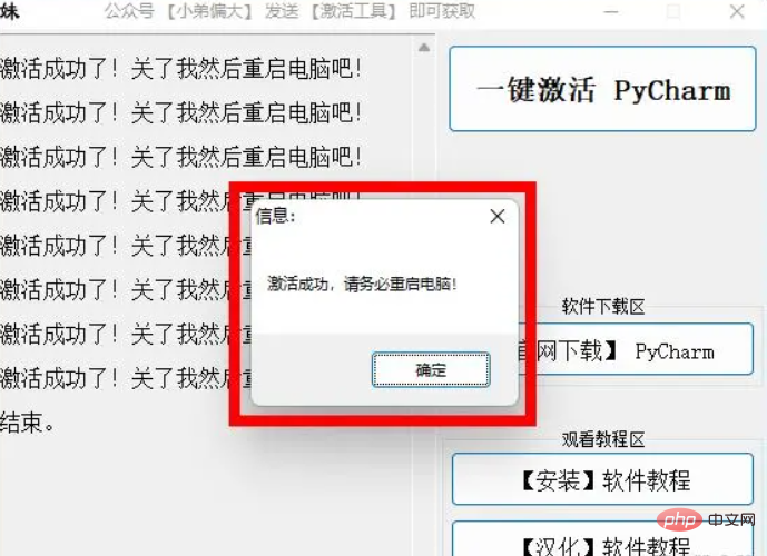 pycharm永久激活的方法是什么