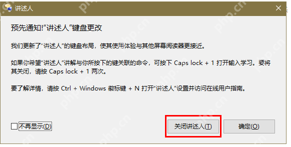 win10讲述人关不掉怎么办_win10讲述人关闭异常排查 - php中文网