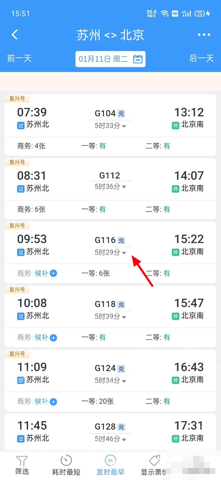 铁路12306中文手机App界面,车次列表中G118旁的兑标记,证明步骤“选择带兑标记的车次”