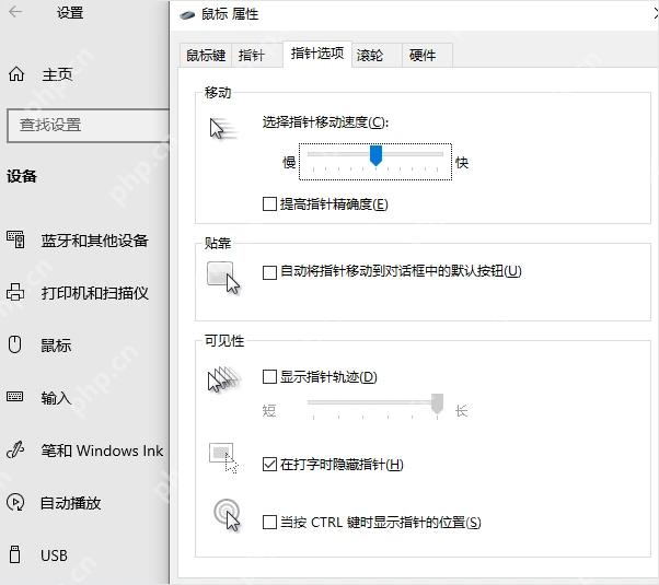 Win10 鼠标属性入口