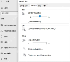 Win10 鼠标属性入口