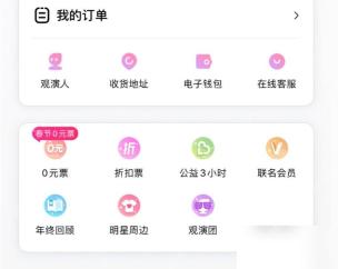 大麦我的页面折扣票入口