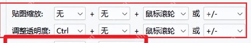 Snipaste 首选项控制鼠标页高亮关闭贴图动作