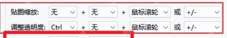 Snipaste 首选项控制鼠标页高亮关闭贴图动作