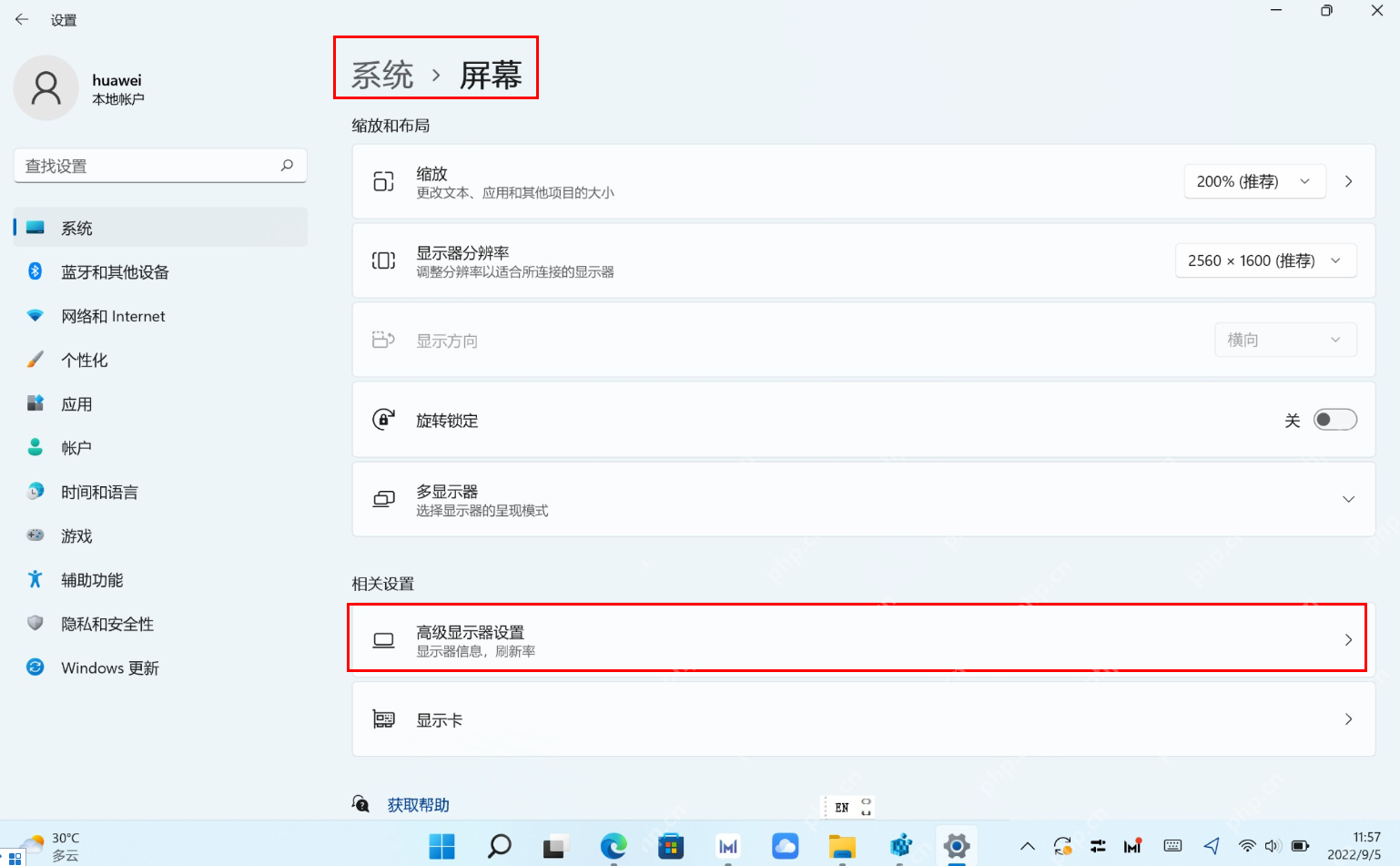win11刷新率怎么设置_win11屏幕刷新率调整步骤 - php中文网