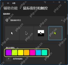 win11鼠标大小怎么调_win11鼠标指针大小调整教程 - php中文网