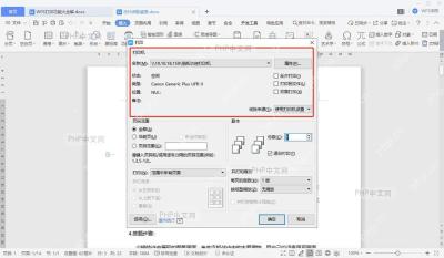 在 WPS 打印窗口查看当前打印机名称