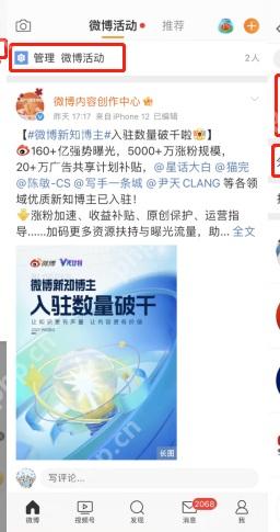 微博关注页面里的编辑入口