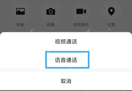 微信手机端选择语音通话发起邀请:语音通话