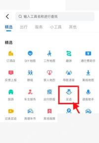 高德地图足迹入口
