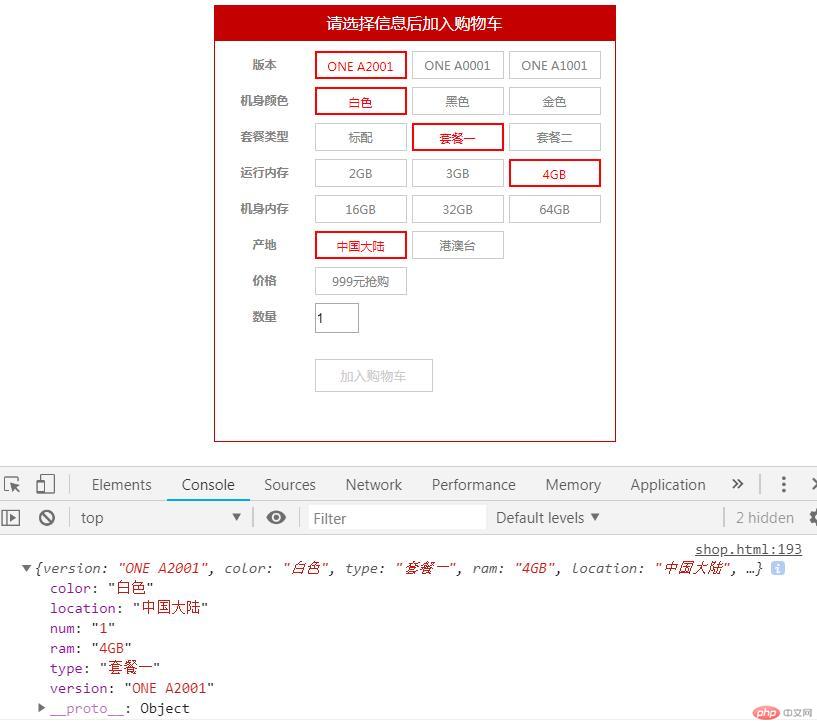 点击商品选中效果.jpg