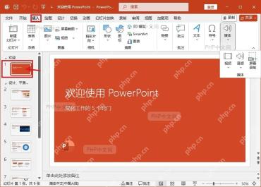 PowerPoint 左侧选中目标幻灯片并切到插入选项卡