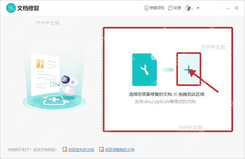 WPS文档修复窗口中添加需要修复的文档