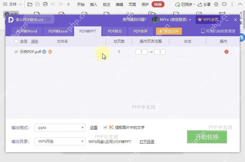 如何将PDF文档转换为PPT文件?设置效果