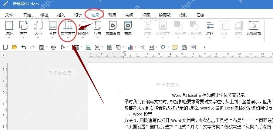 Word 文档中的文字已经恢复为横向排列