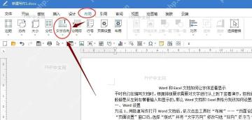 Word 文档中的文字已经恢复为横向排列