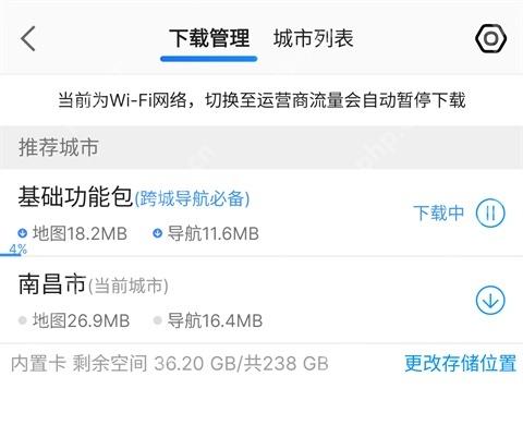 高德地图下载管理选择城市