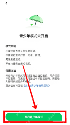 汽水音乐怎么设置青少年模式：确认模式限制并开启