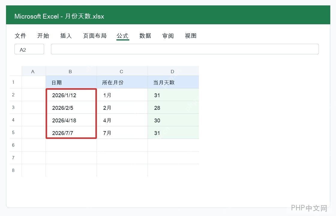 Excel 准备日期数据用于计算月份天数