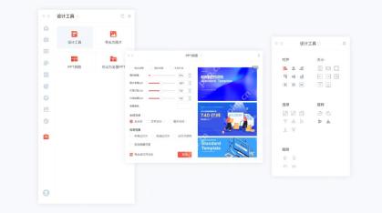 iSlide常用工具入口