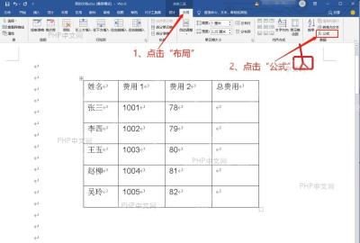 Word 表格工具布局选项卡中高亮公式按钮,用于打开公式窗口