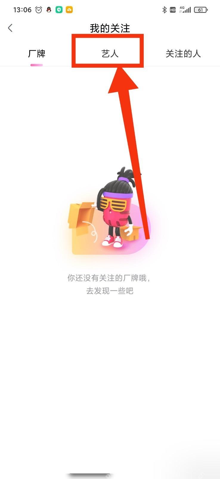 大麦我的关注艺人标签