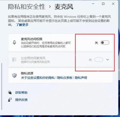Win11 隐私和安全性中进入麦克风权限页面
