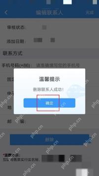 12306怎么删除常用联系人:最后提示:删除联系人成功!点击确定即可。