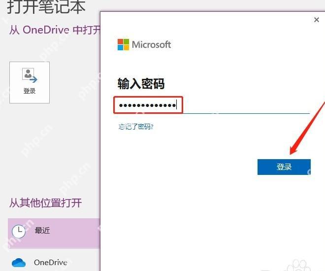 OneNote登录Microsoft账号后输入密码并完成登录
