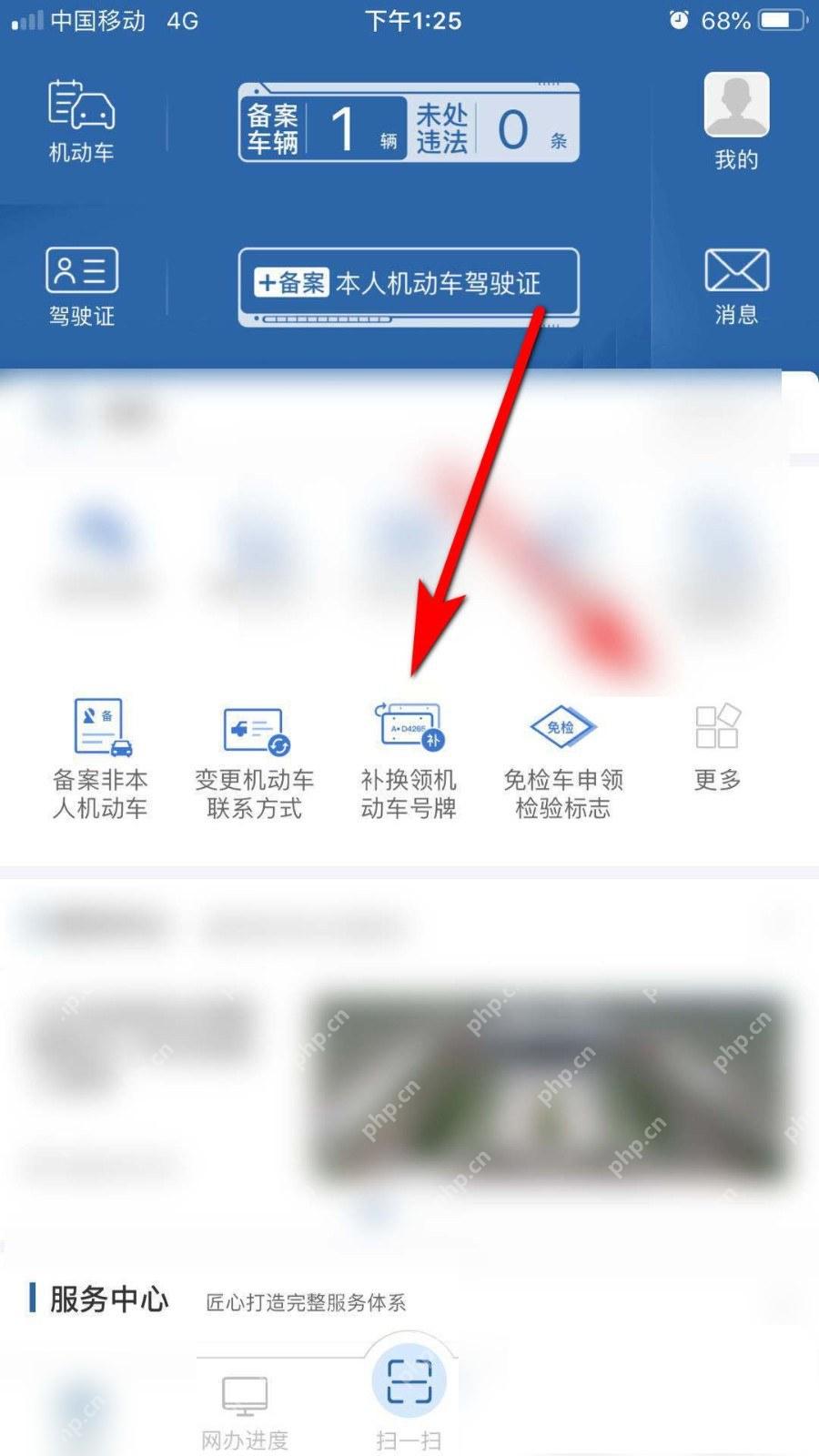 交管12123补换领机动车号牌入口
