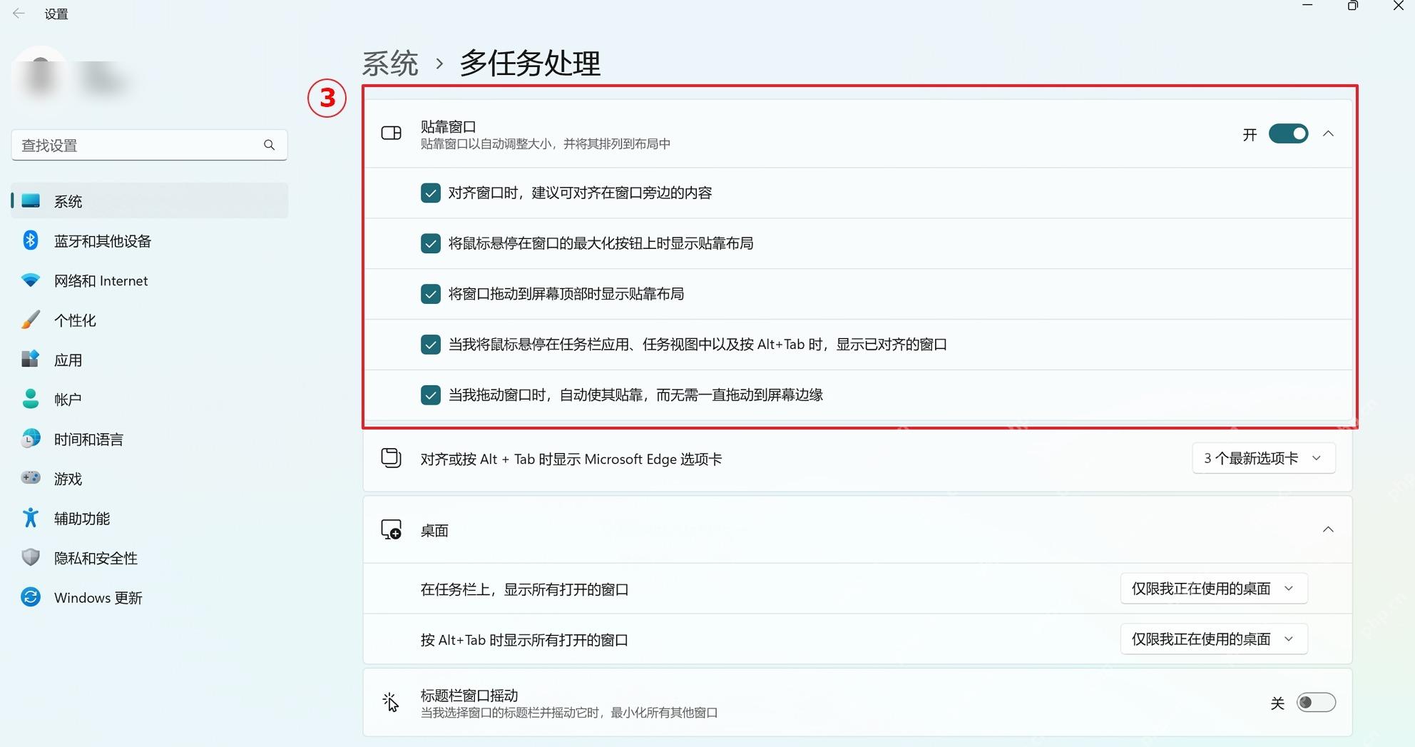 win11分屏怎么关闭_win11贴靠窗口功能关闭步骤 - php中文网